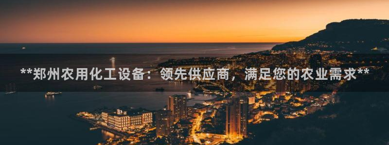 新城平台官网注册