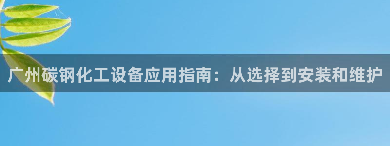 新城平台官网首页登录