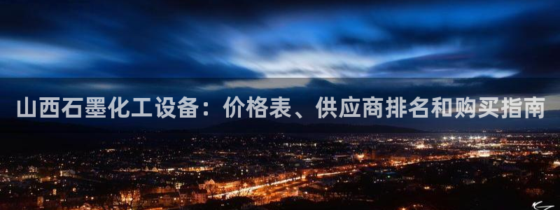 新城平台登录入口官网首页查询