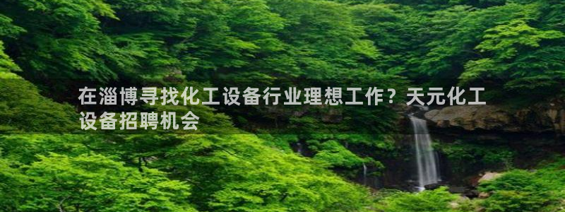 新城平台进.新城平台.稳定风险提示