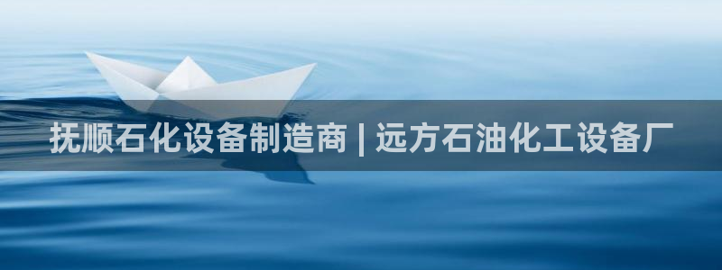 新城平台进.新城平台.稳定风险提示