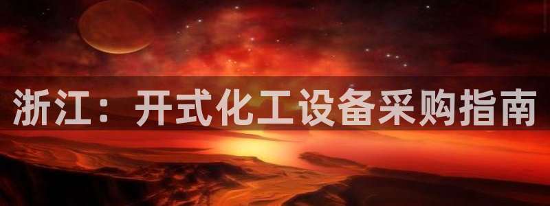新城平台登录入口官网