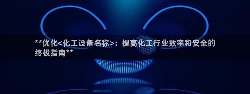 新城平台线路登录不上去怎么办呀