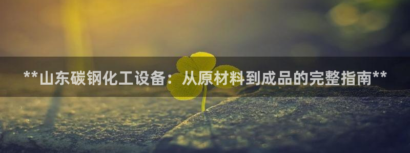 新城平台计7O777