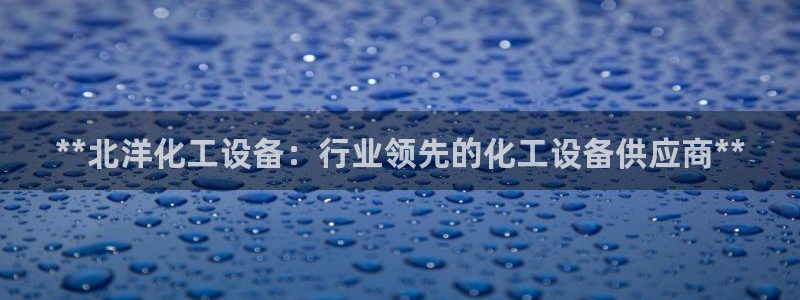 新城平台官网首页登录