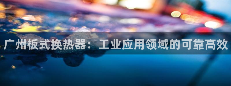 新城平台