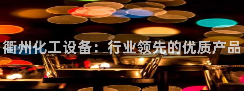 新城平台主管