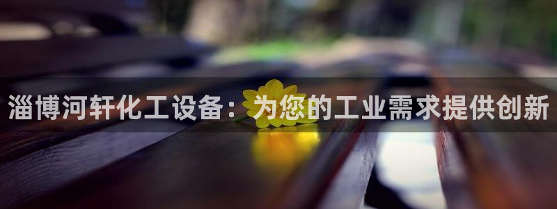 新城平台官网首页网址