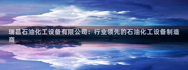 新城平台登录入口官网