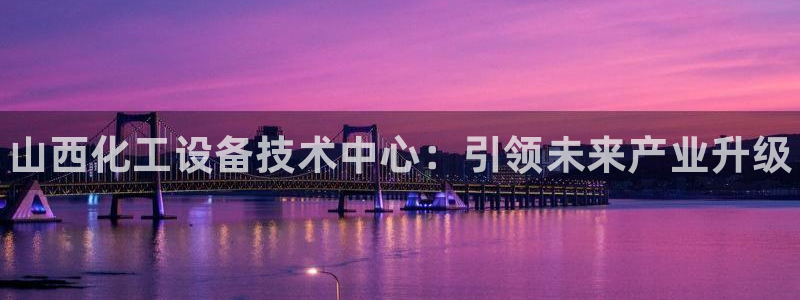 新城平台官网首页登录